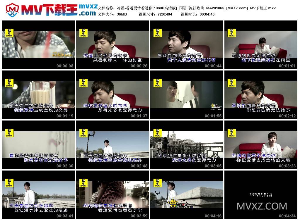 冷漠-看透爱情看透你(1080P高清版)_国语_流行歌曲_MA201065